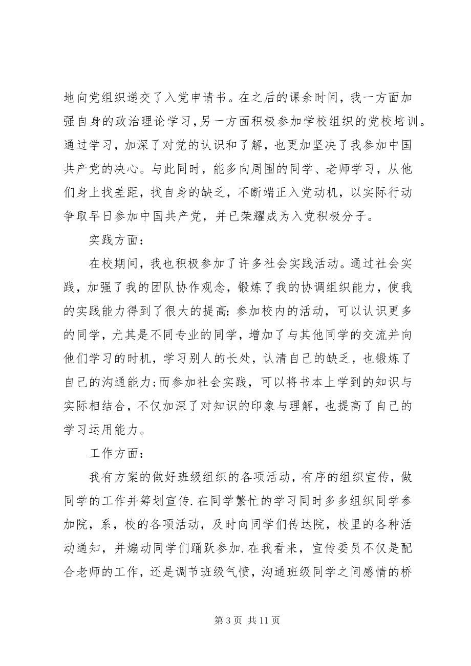 2023年团干部自我评议材料2.docx_第3页