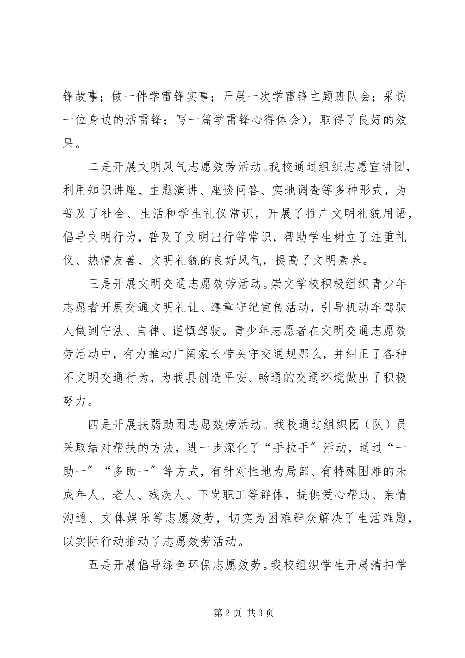 2023年学雷锋志愿服务活动总结汇报.docx_第2页