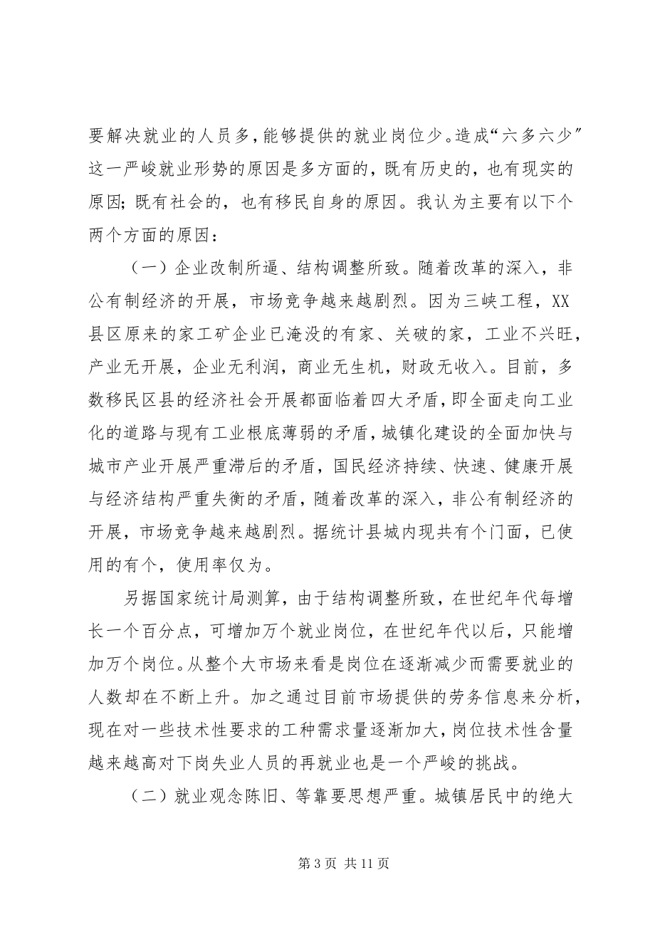 2023年对三峡移民库区城镇失业人员就业问题的思考.docx_第3页