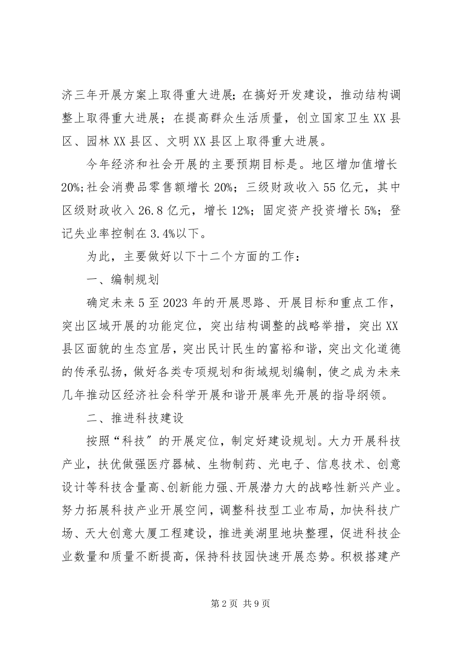 2023年经济社会编制工作意见.docx_第2页