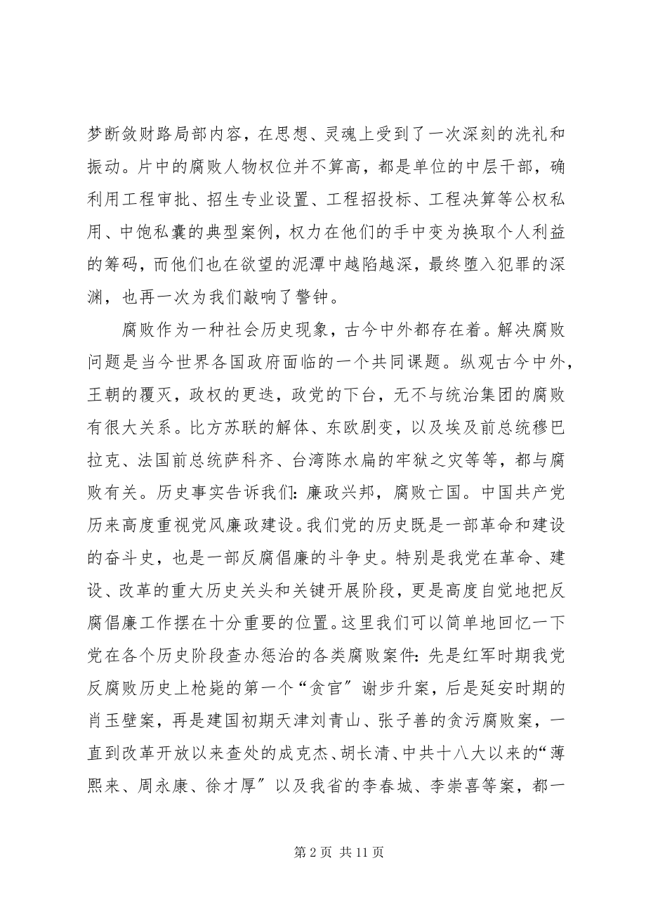 2023年落实党风廉政建设“两个责任”.docx_第2页