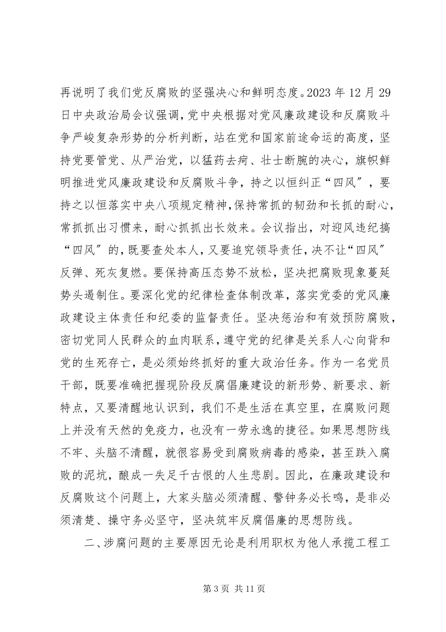 2023年落实党风廉政建设“两个责任”.docx_第3页