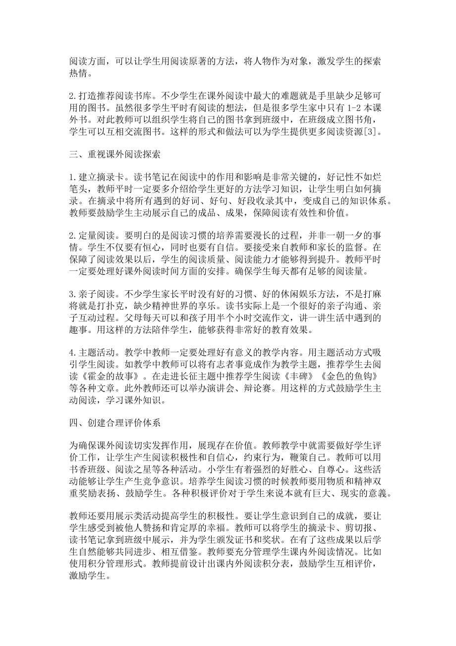 2023年小学语文课内外阅读的有效结合初探.doc_第2页