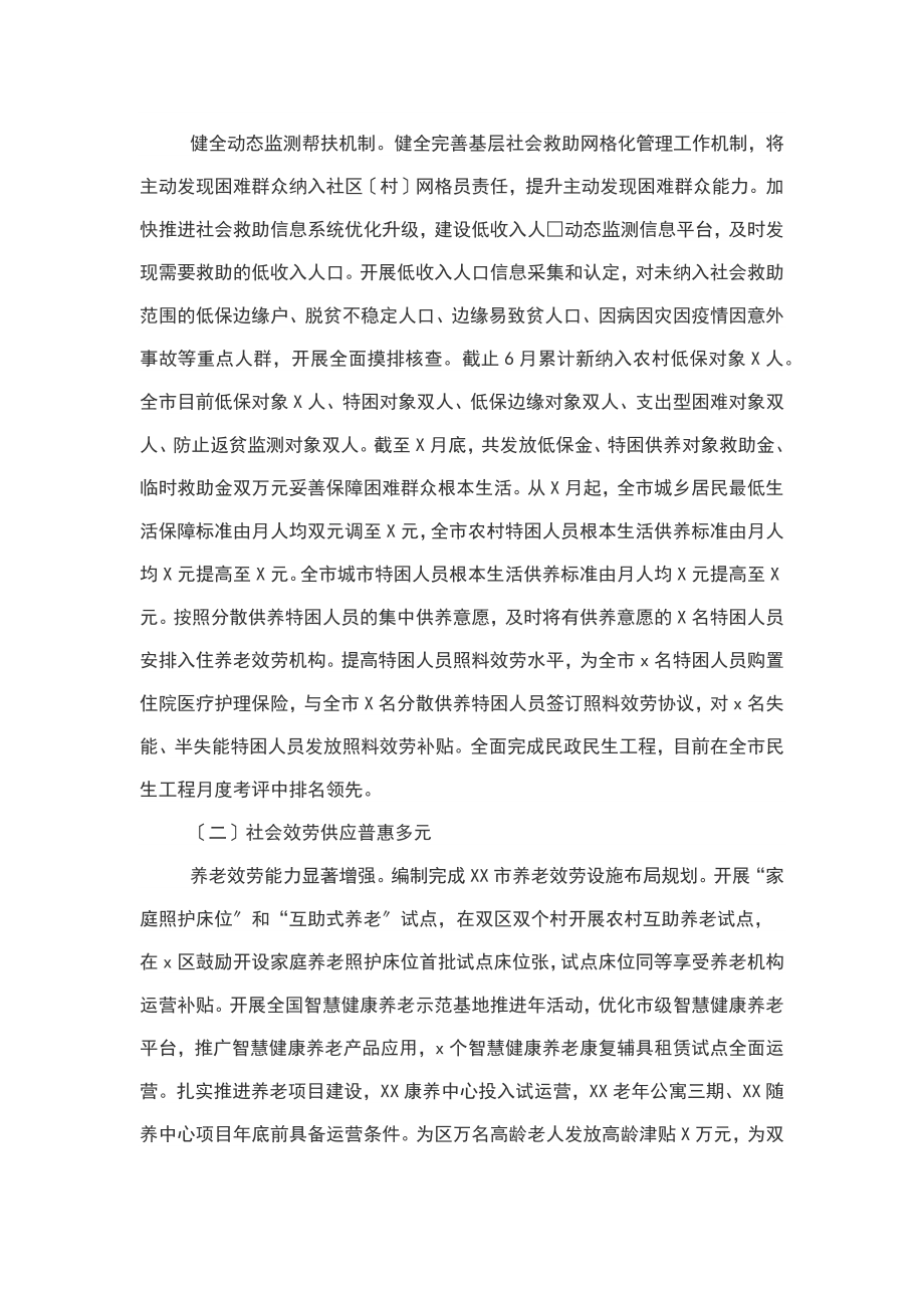 XX市民政局上半年工作总结及下半年工作计划.docx_第2页