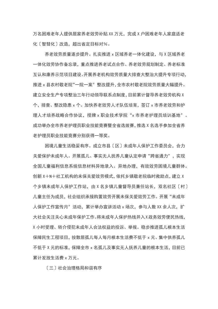 XX市民政局上半年工作总结及下半年工作计划.docx_第3页