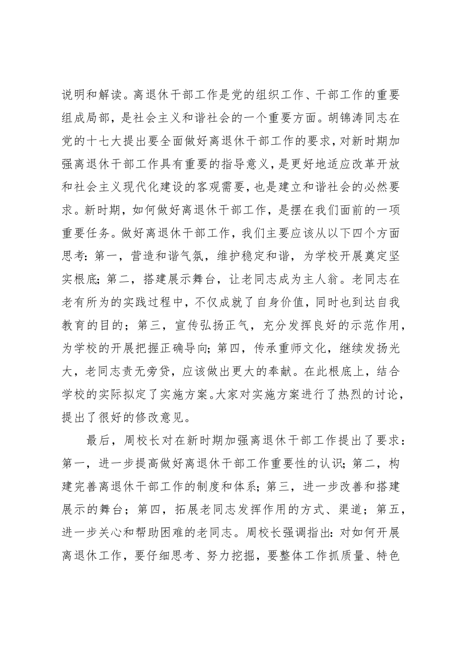 2023年大学离退休干部工作简报.docx_第2页