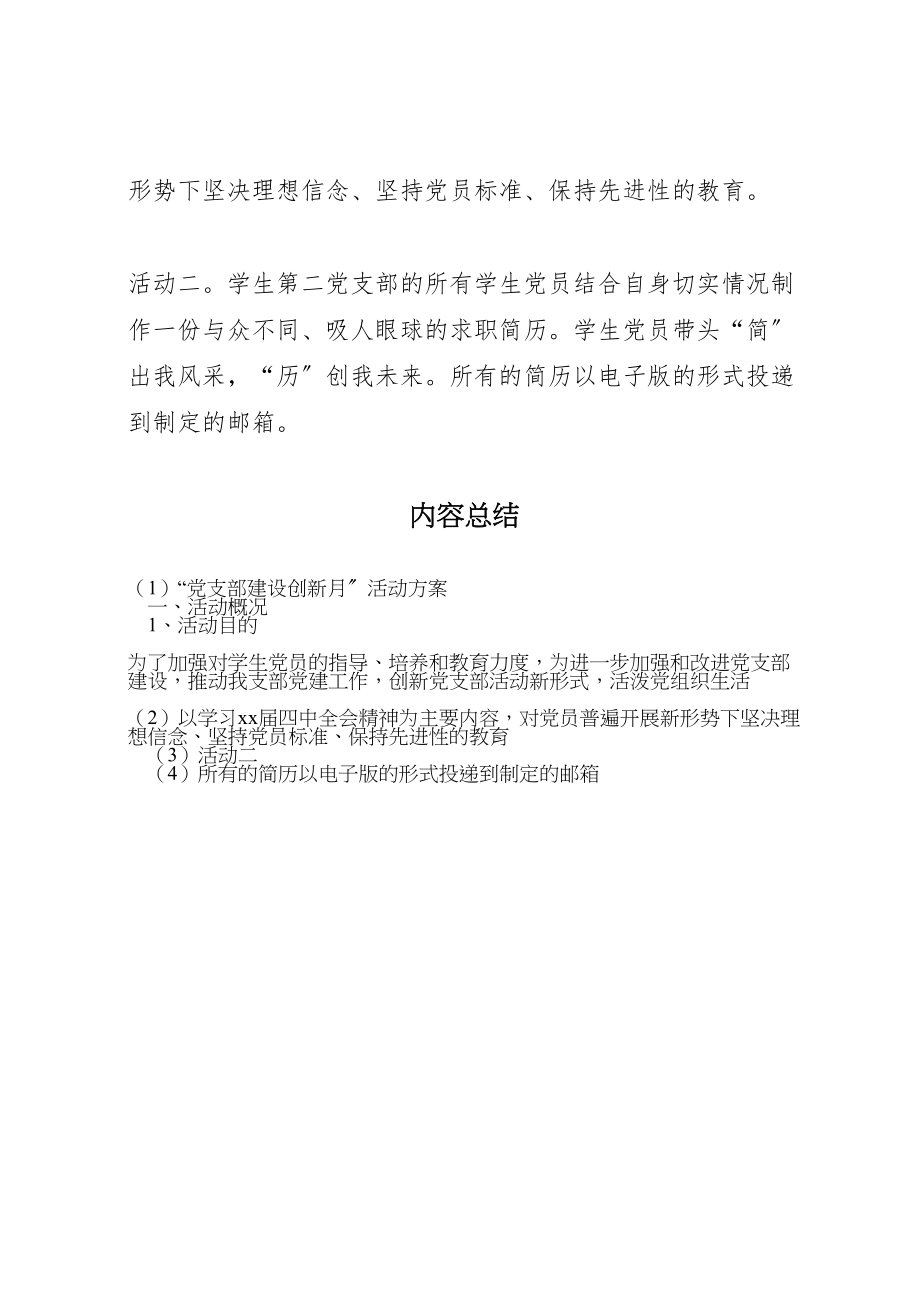 2023年党支部建设创新月活动方案.doc_第2页