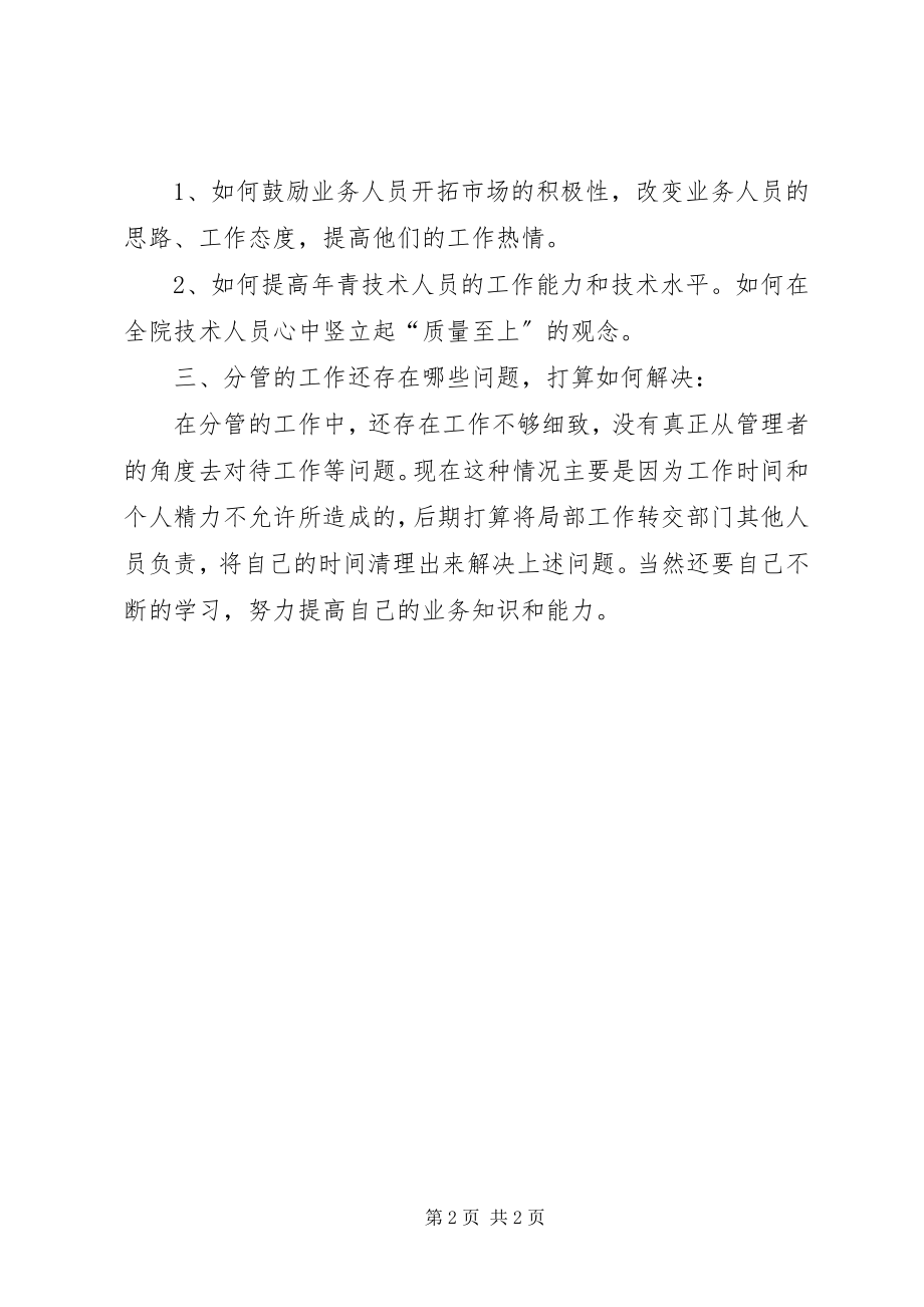 2023年学习讨论会讲话提纲.docx_第2页