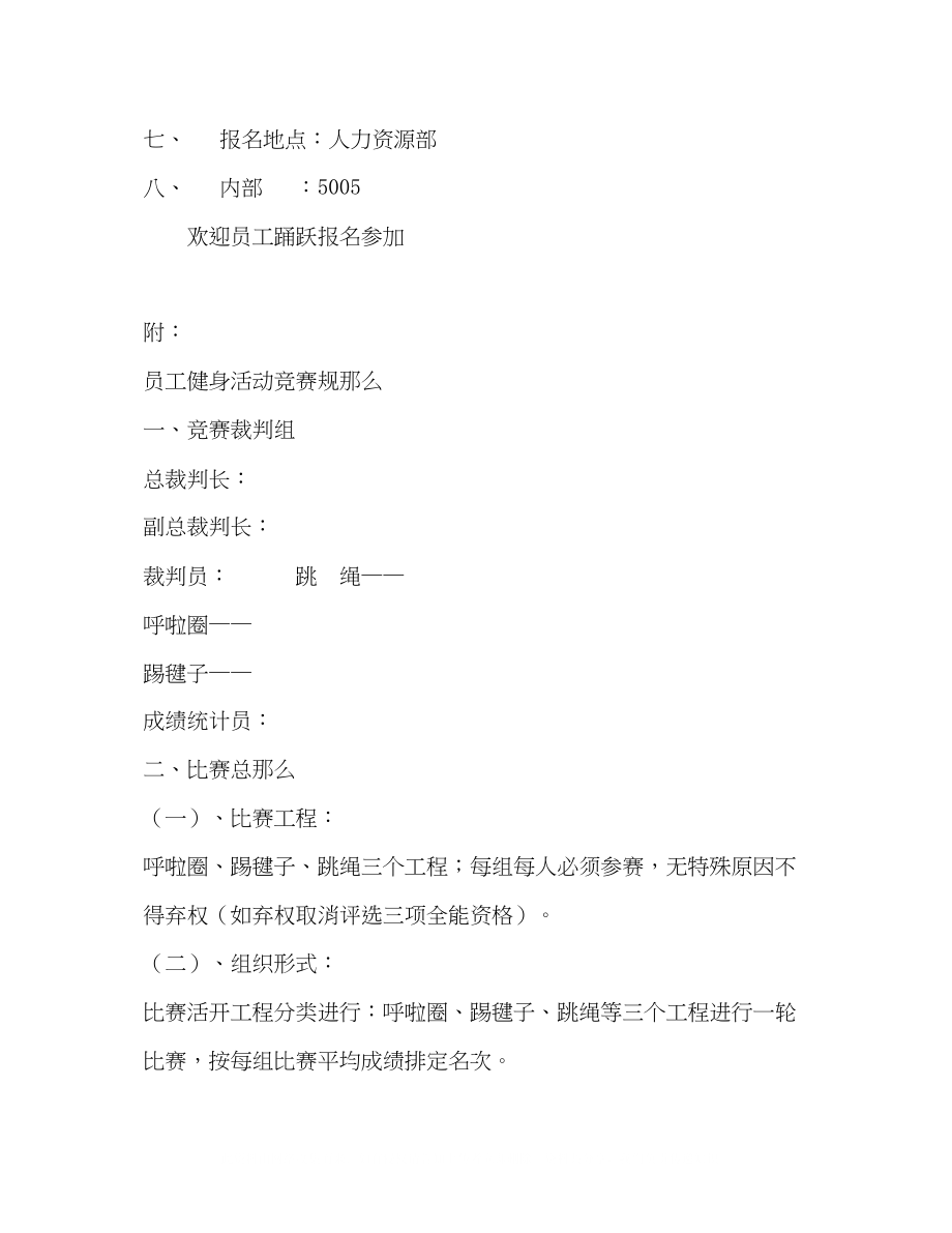 2023年开展酒店员工健身活动的策划书.docx_第2页