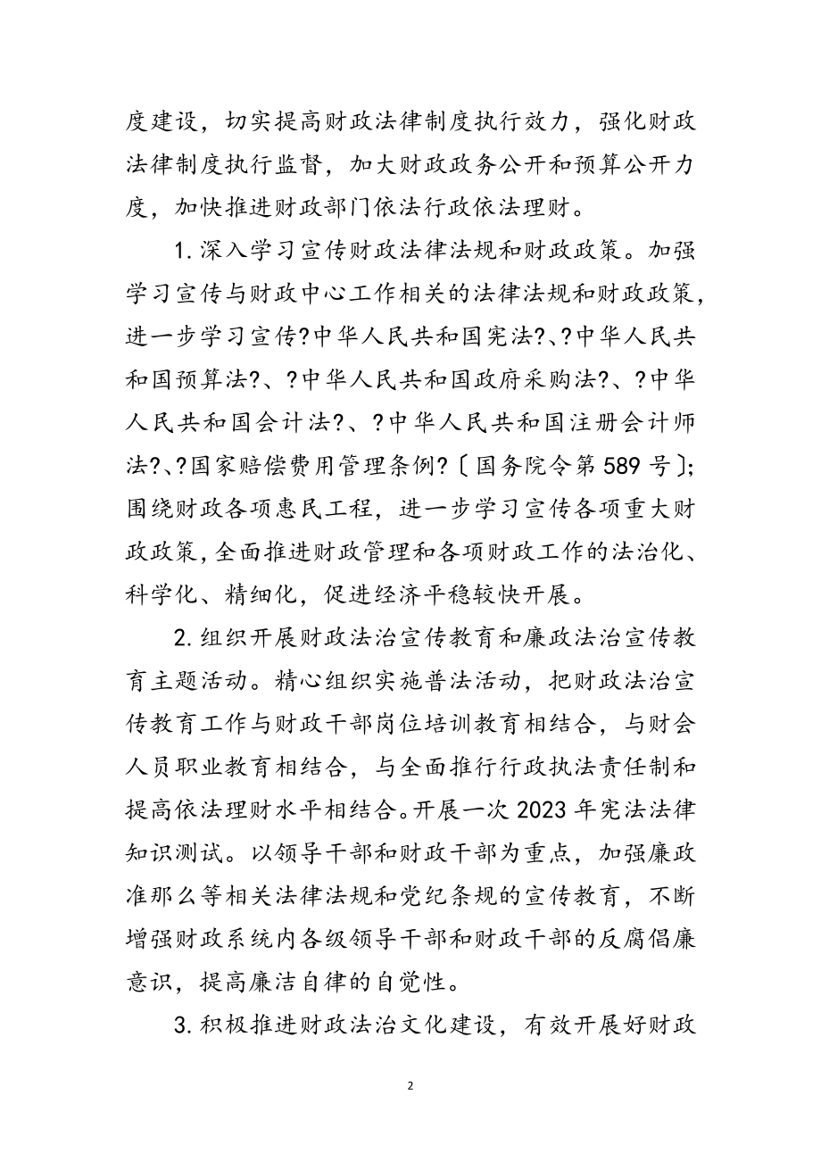 2023年财政局法治宣传工作计划范文.doc_第2页