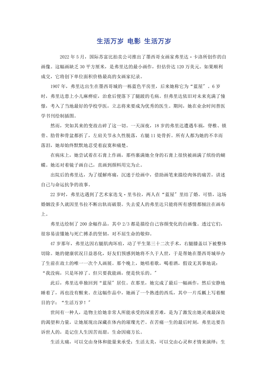 2023年生活万岁 电影 生活万岁.docx_第1页