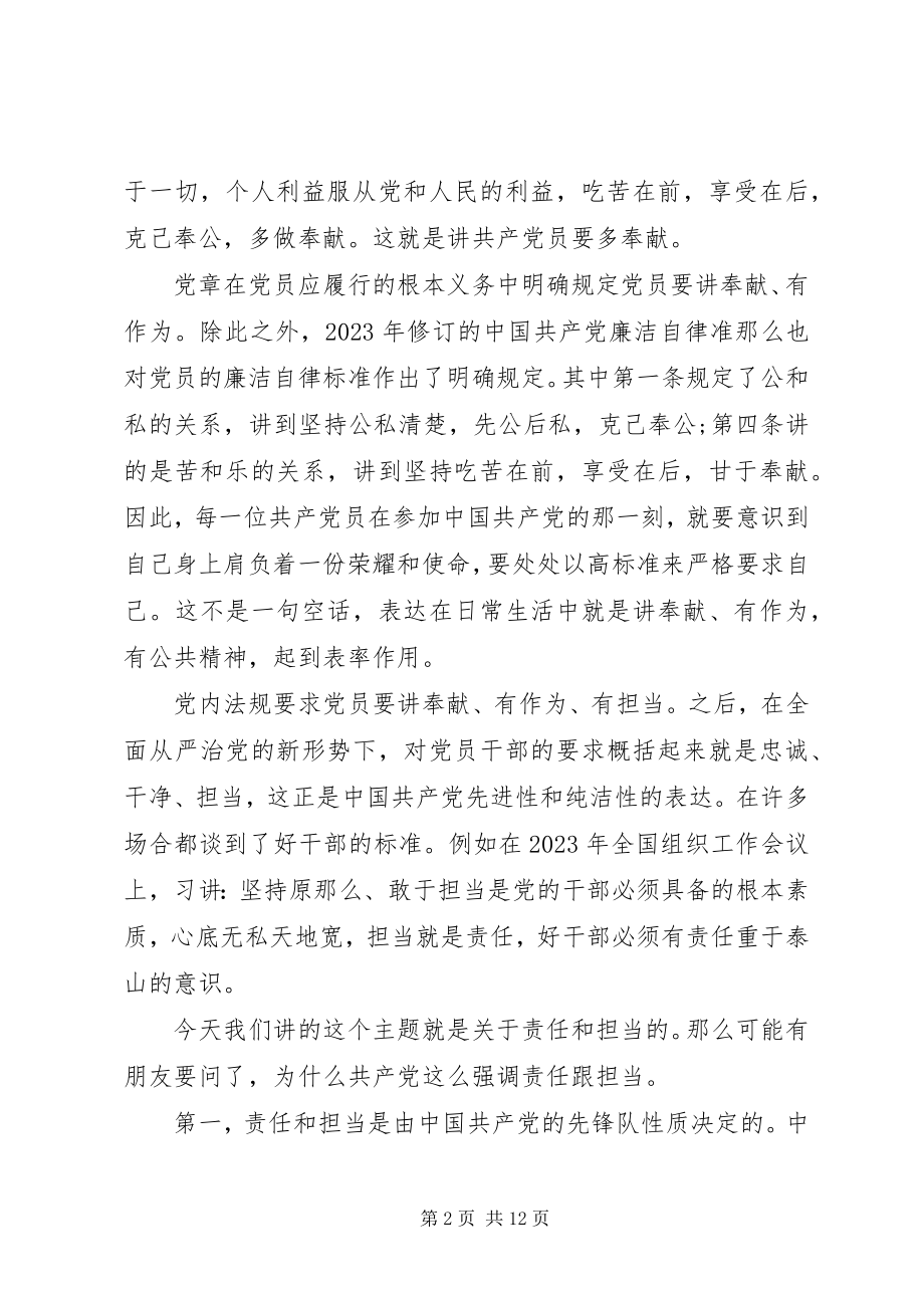 2023年讲奉献有作为做心中有民的党员优秀讲话稿.docx_第2页