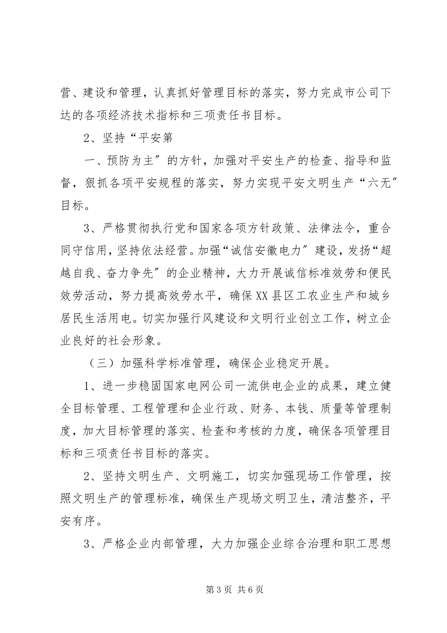 2023年X供电公司创建文明单位工作计划新编.docx_第3页