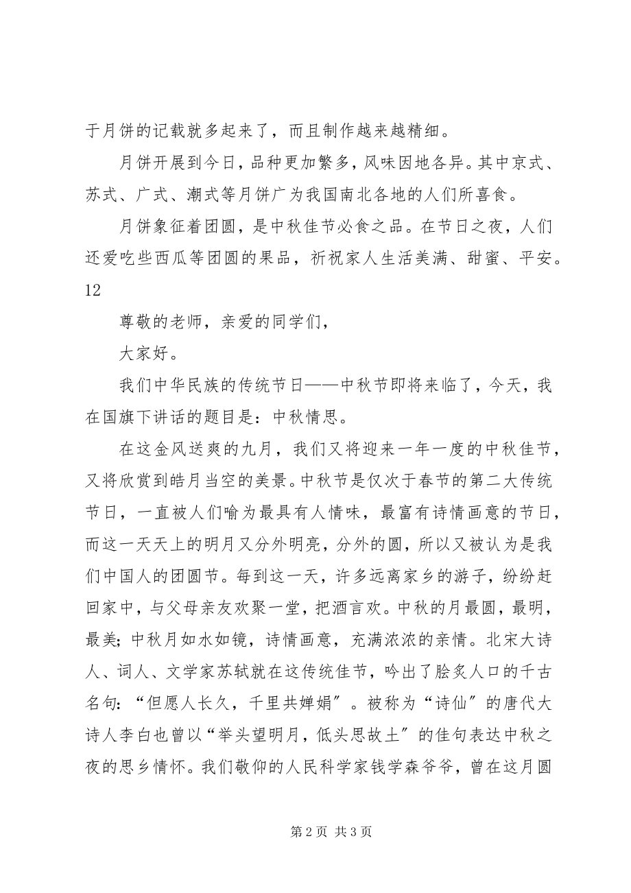 2023年领导干部廉洁从政心得体会.docx_第2页