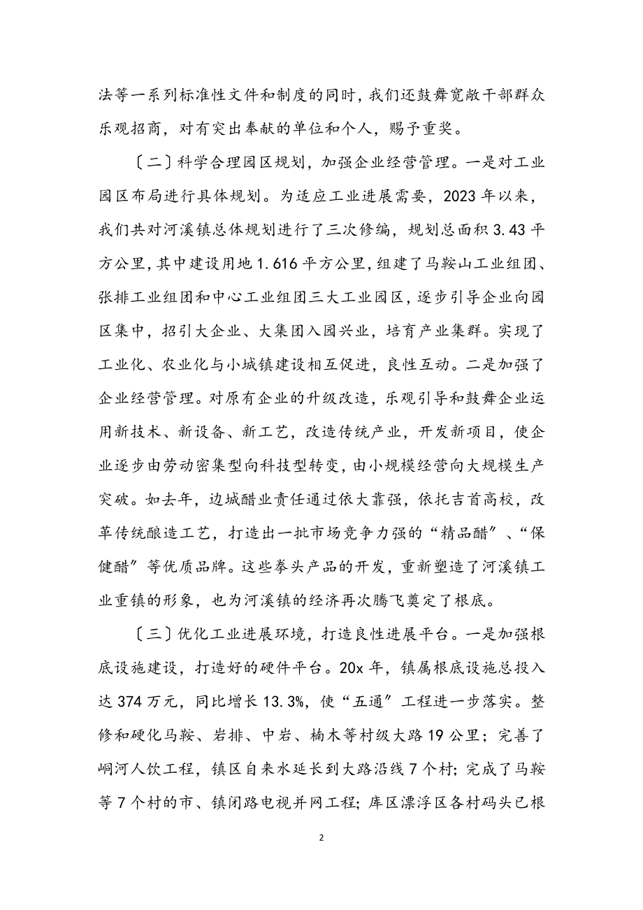 2023年商务局学习科学发展观发言材料.docx_第2页