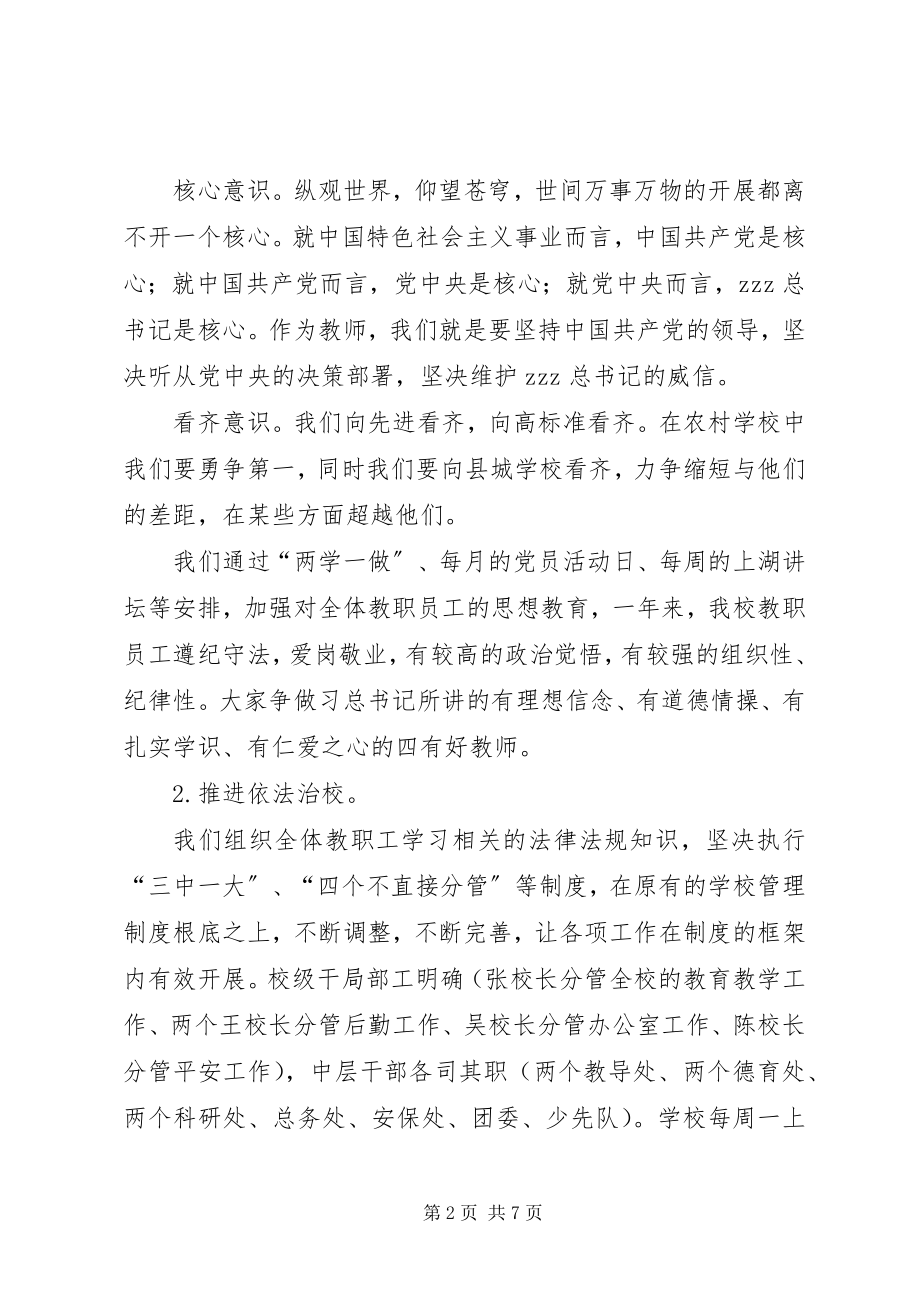 2023年述职述廉测评大会致辞稿.docx_第2页