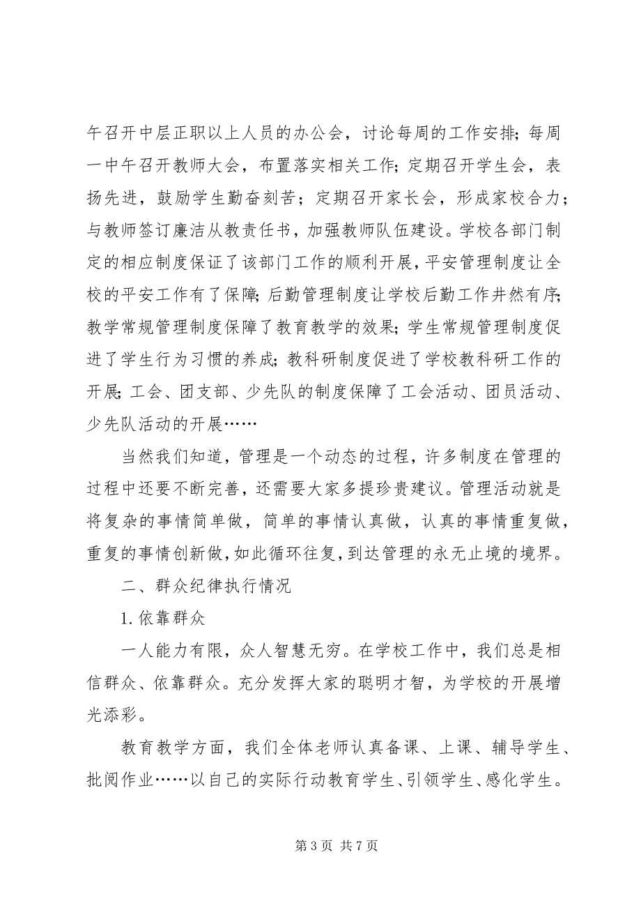 2023年述职述廉测评大会致辞稿.docx_第3页