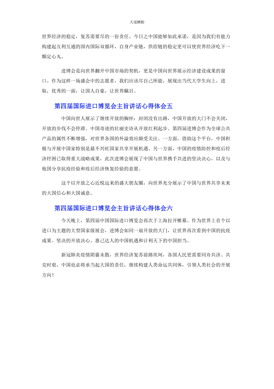 2023年第四届国际进口博览会主旨讲话心得体会大全.docx_第2页