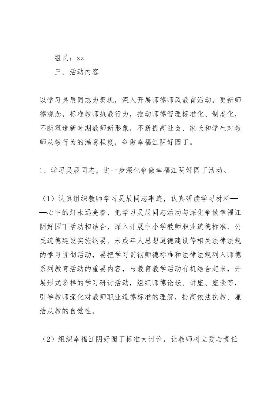 2023年化成高中向吴辰同志学习活动实施方案.doc_第2页