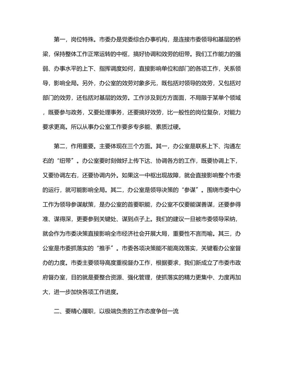 在市委办公室全体机关干部会议上的讲话.docx_第2页