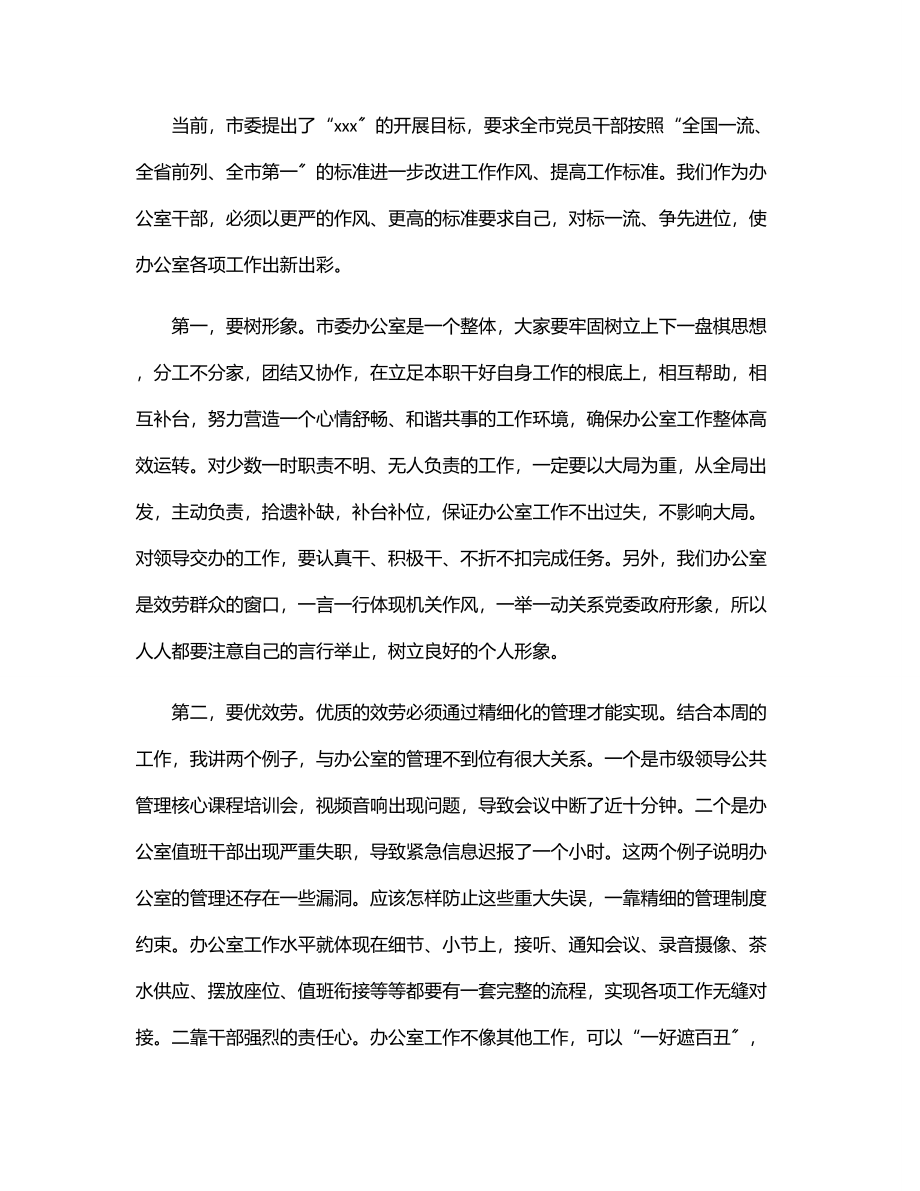 在市委办公室全体机关干部会议上的讲话.docx_第3页