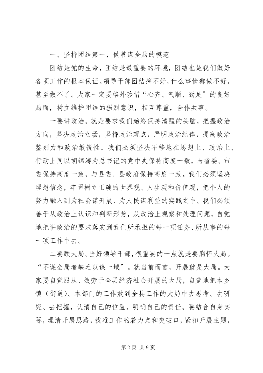 2023年在全县新任职领导干部集体座谈会上的致辞.docx_第2页