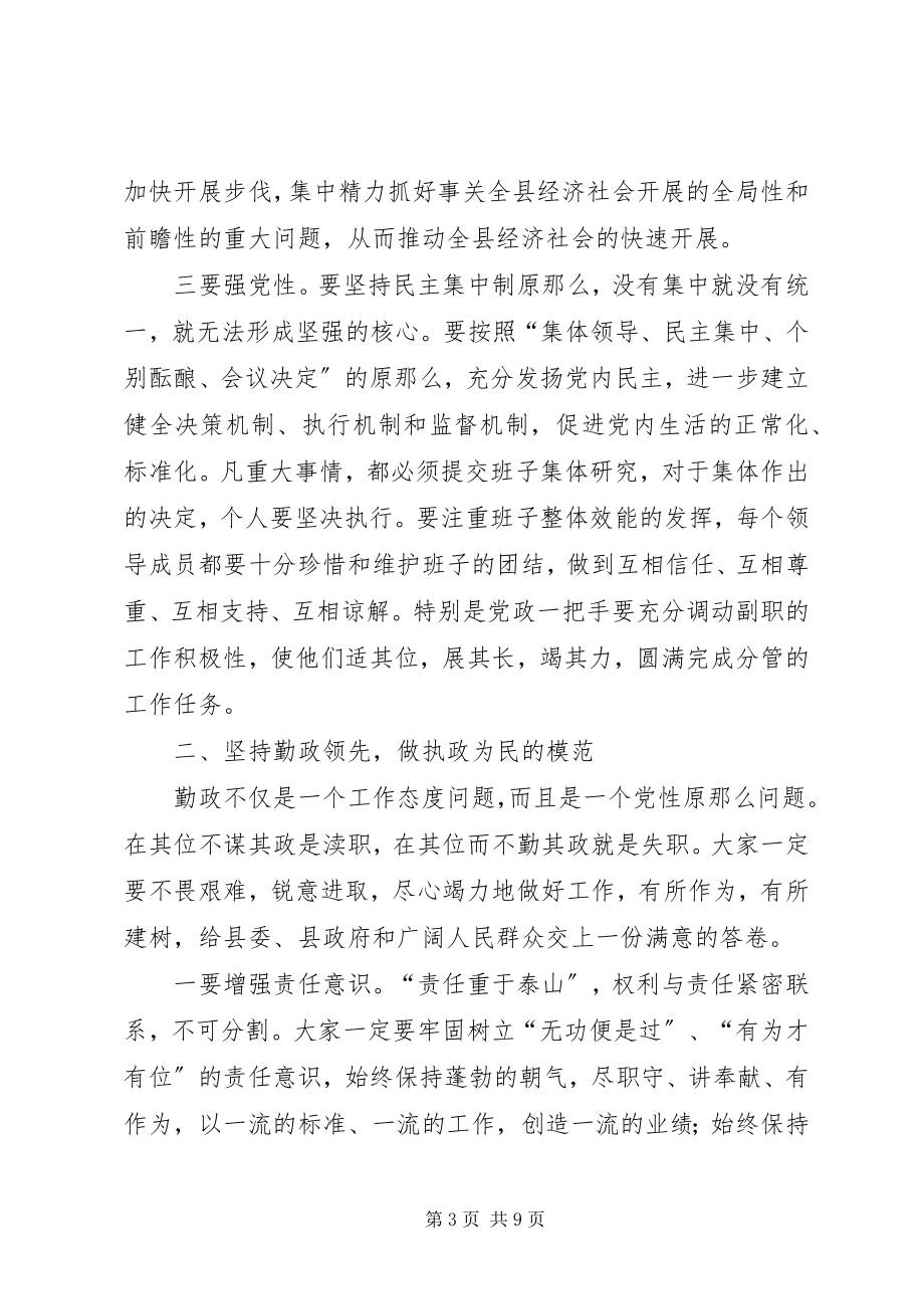 2023年在全县新任职领导干部集体座谈会上的致辞.docx_第3页