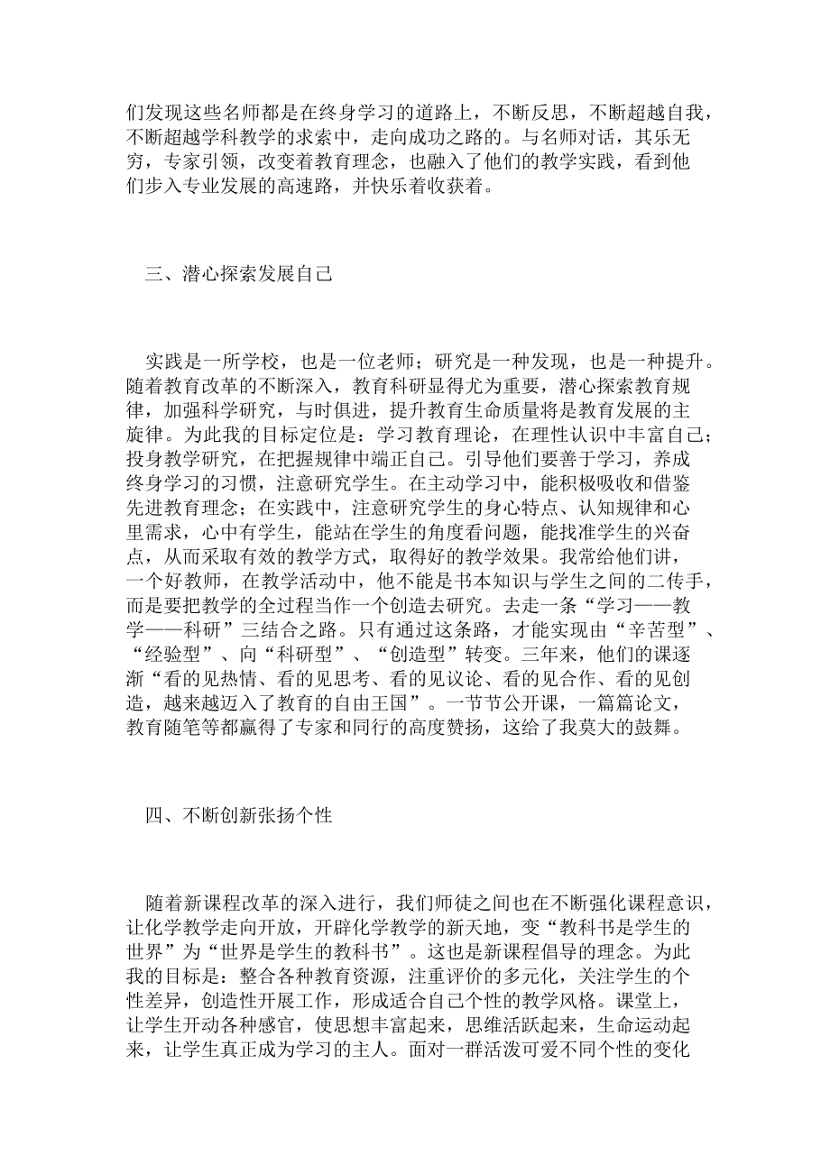 2023年指导青年教师个人工作总结.doc_第2页