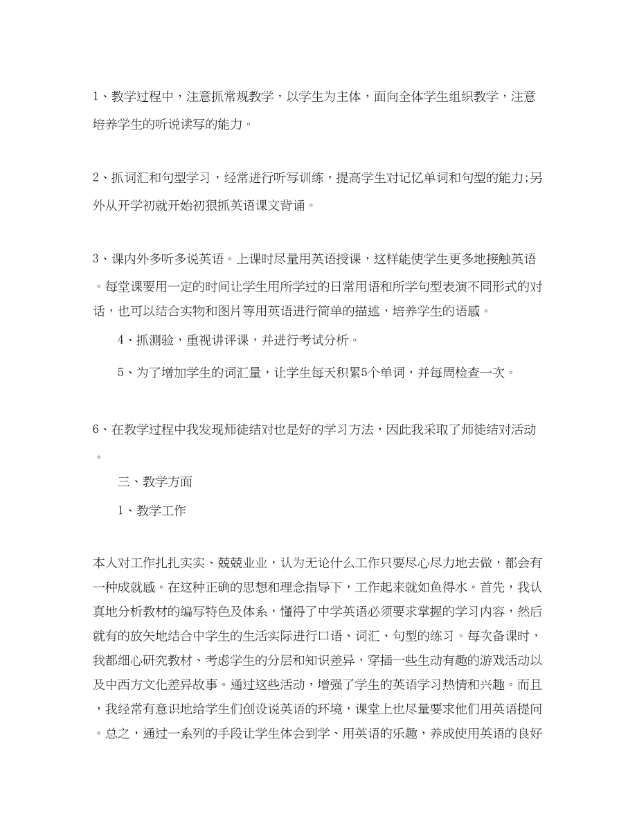 2023年初中七年级上学期英语学习个人总结.docx_第3页