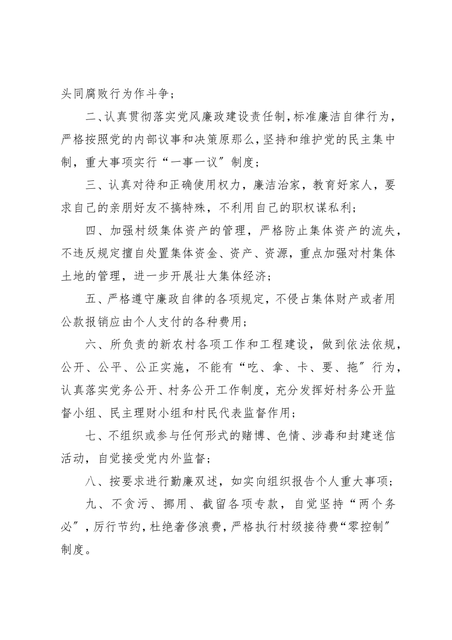 2023年村官承诺书格式样板新编.docx_第3页