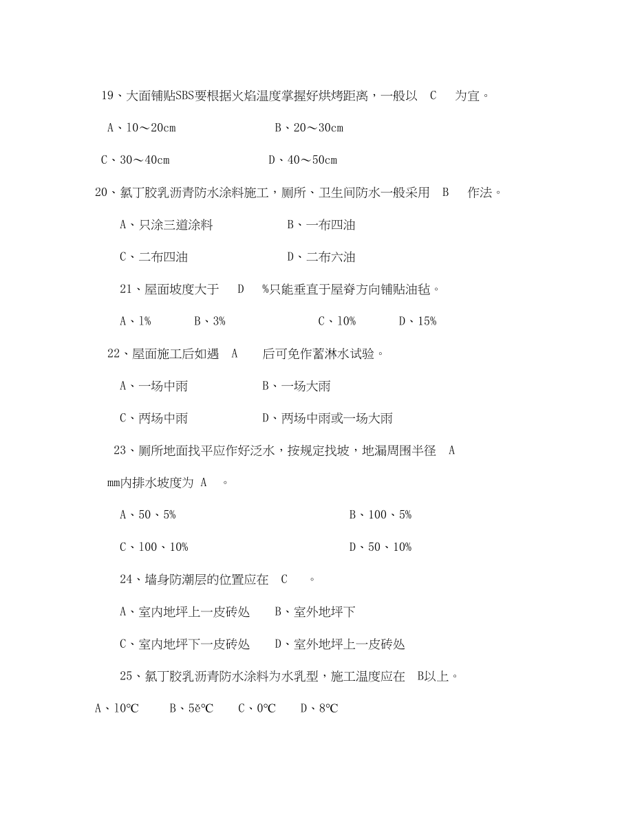 2023年《安全教育》之防水工安全考核试题.docx_第3页