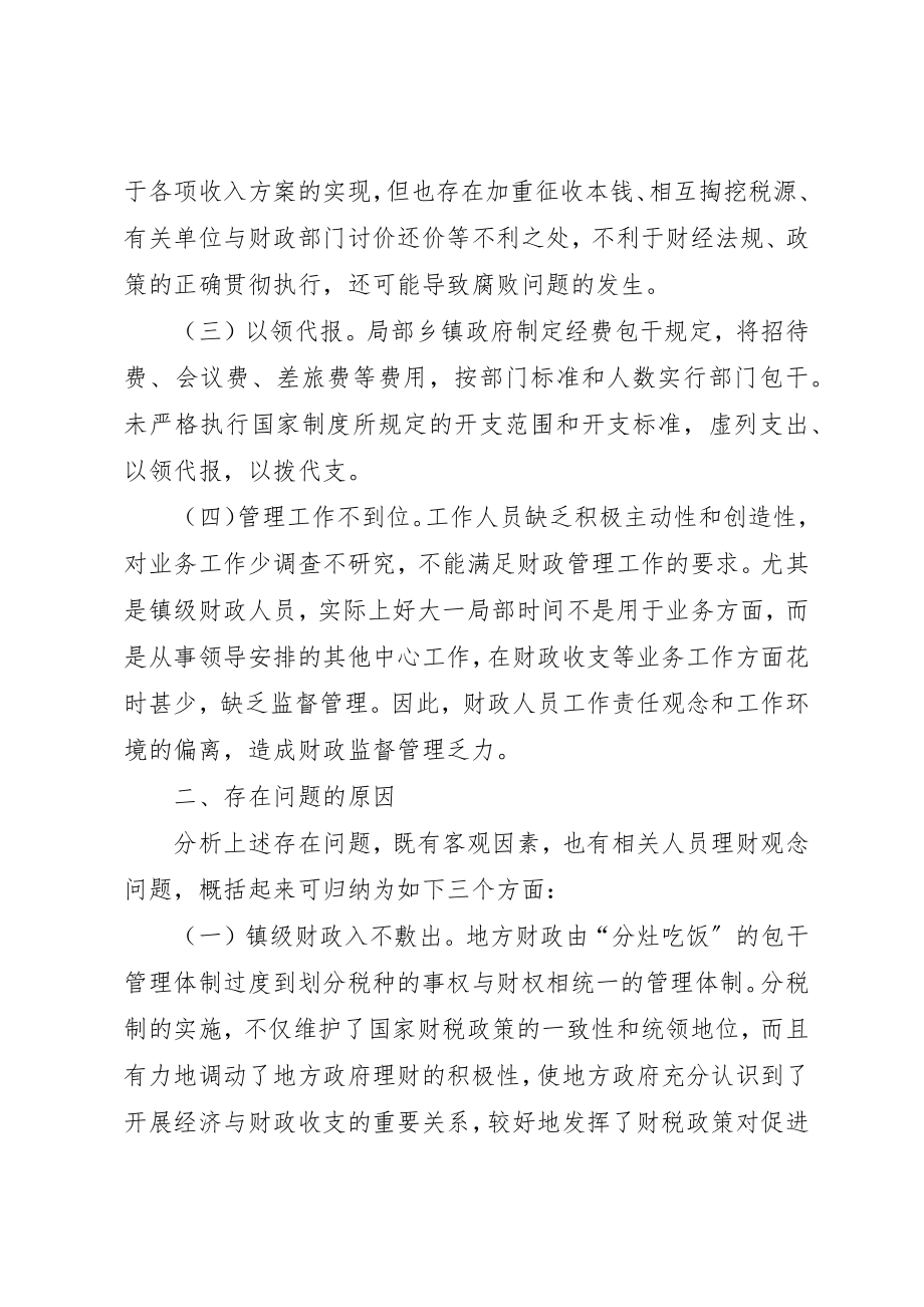 2023年xx对镇级财政资金管理工作存在问题的探讨新编.docx_第2页