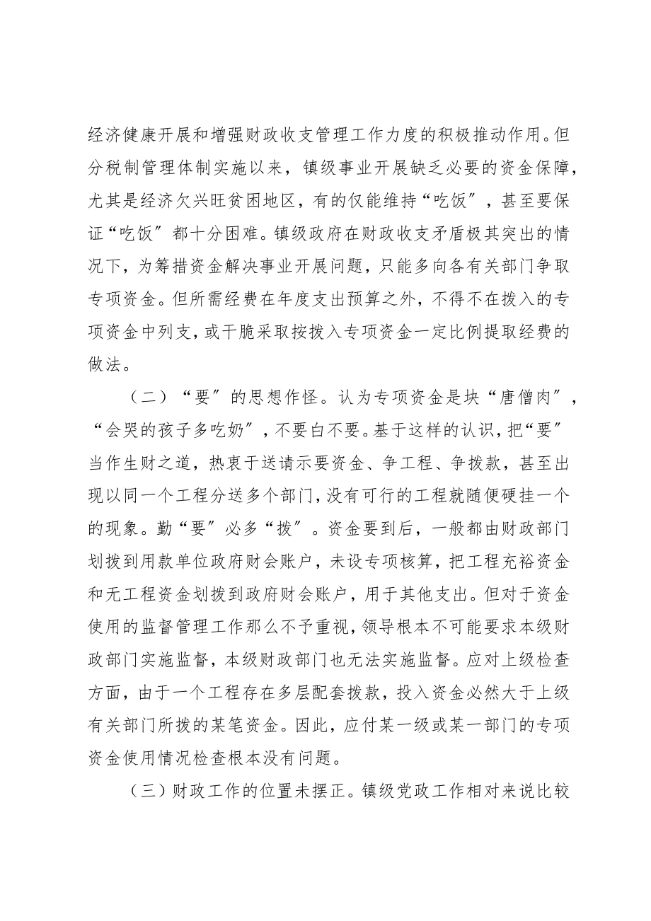 2023年xx对镇级财政资金管理工作存在问题的探讨新编.docx_第3页