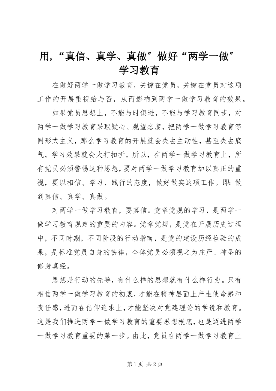 2023年用“真信真学真做”做好“两学一做”学习教育.docx_第1页