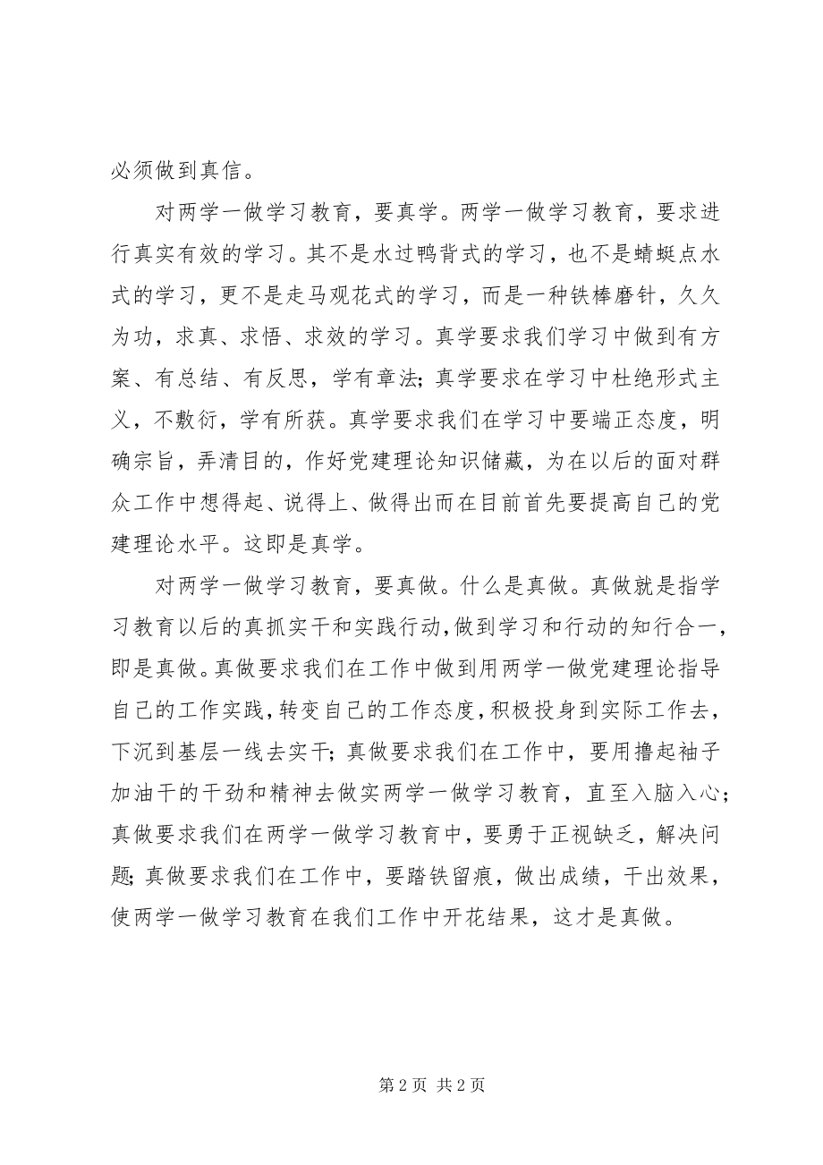 2023年用“真信真学真做”做好“两学一做”学习教育.docx_第2页