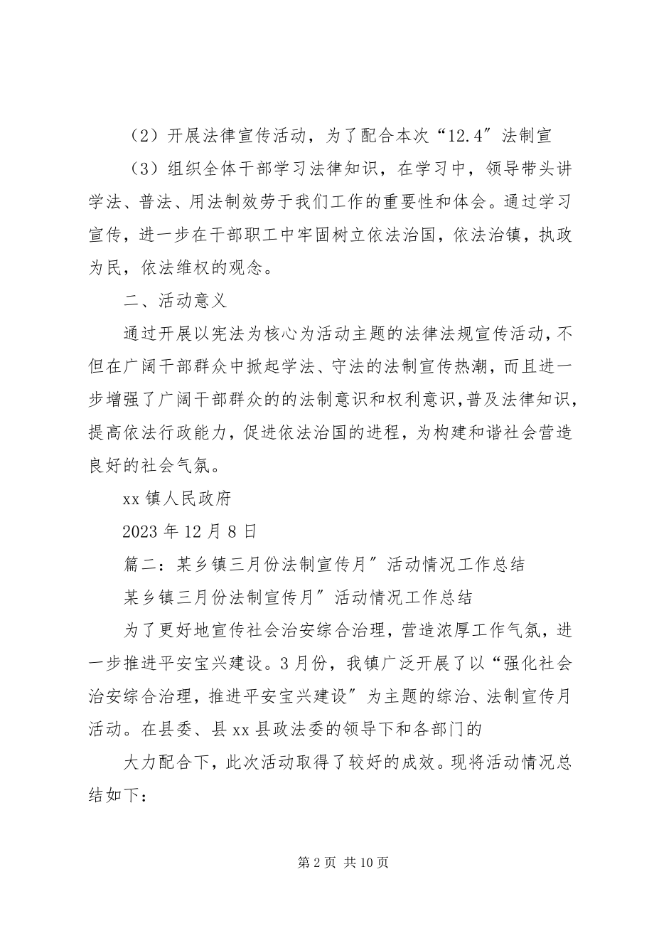 2023年乡镇法制宣传月活动总结.docx_第2页