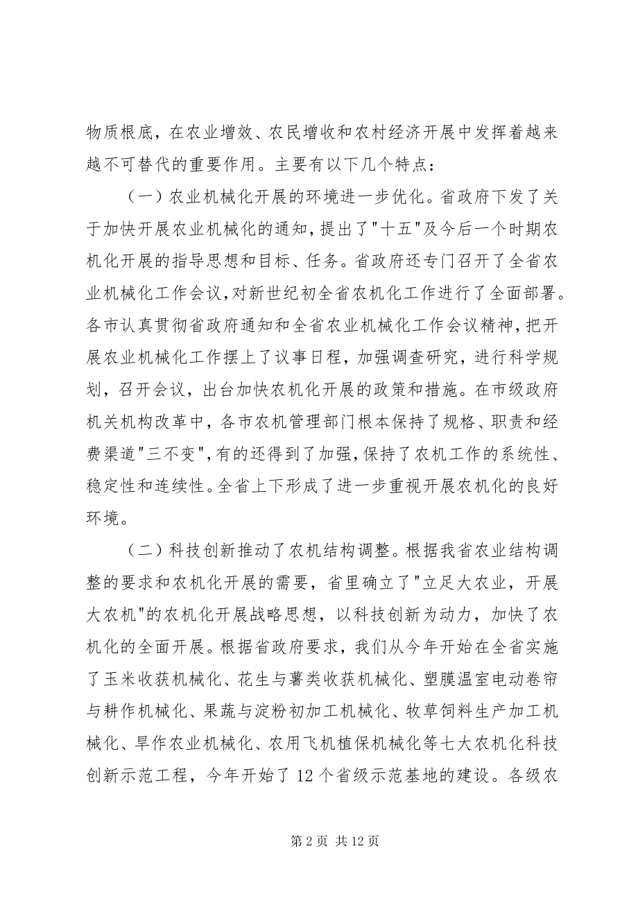 2023年领导在农机验收总结会致辞.docx_第2页