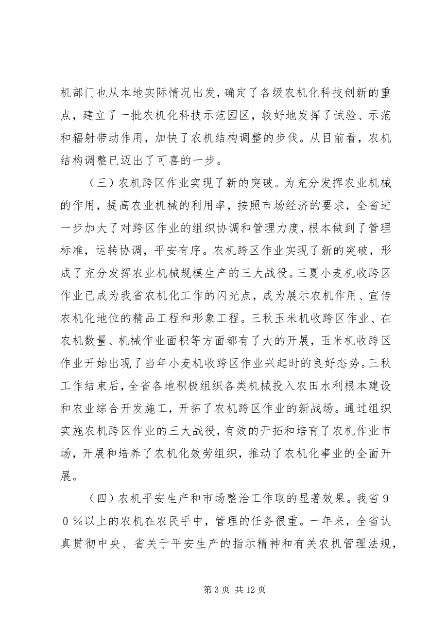 2023年领导在农机验收总结会致辞.docx_第3页