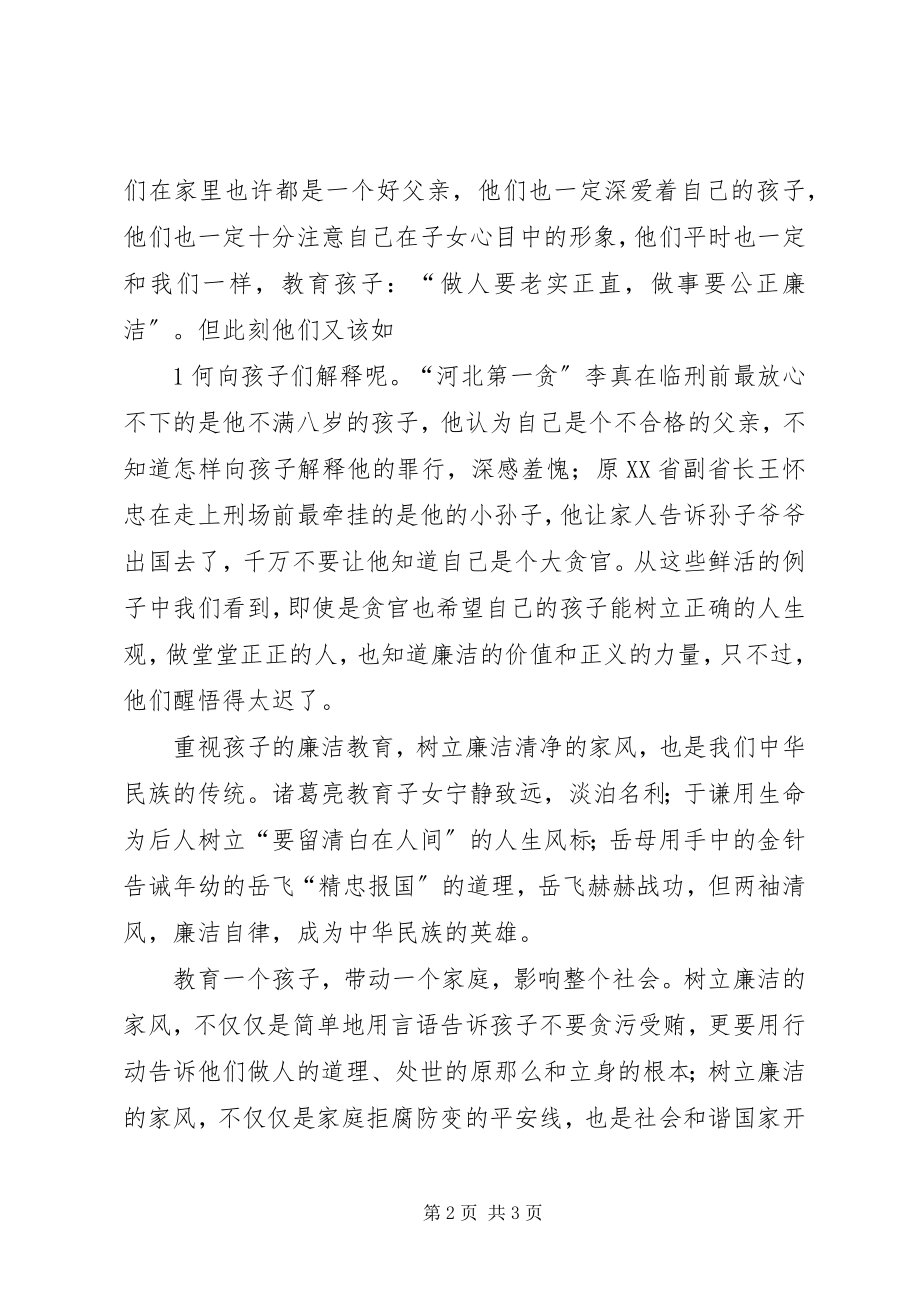 2023年廉政演讲稿“清风吹盛世廉洁育英才”.docx_第2页