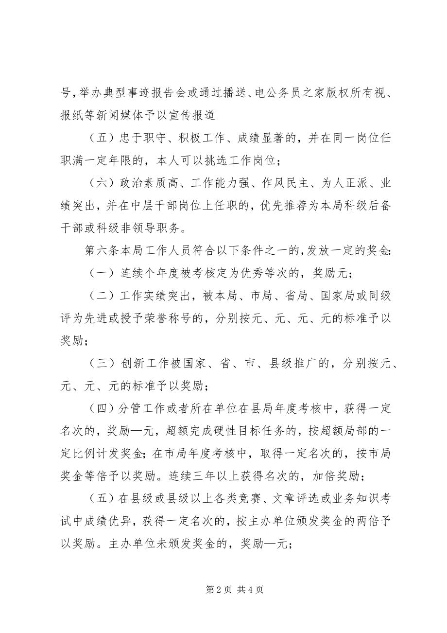 2023年工商行政管理局激励暂行办法.docx_第2页