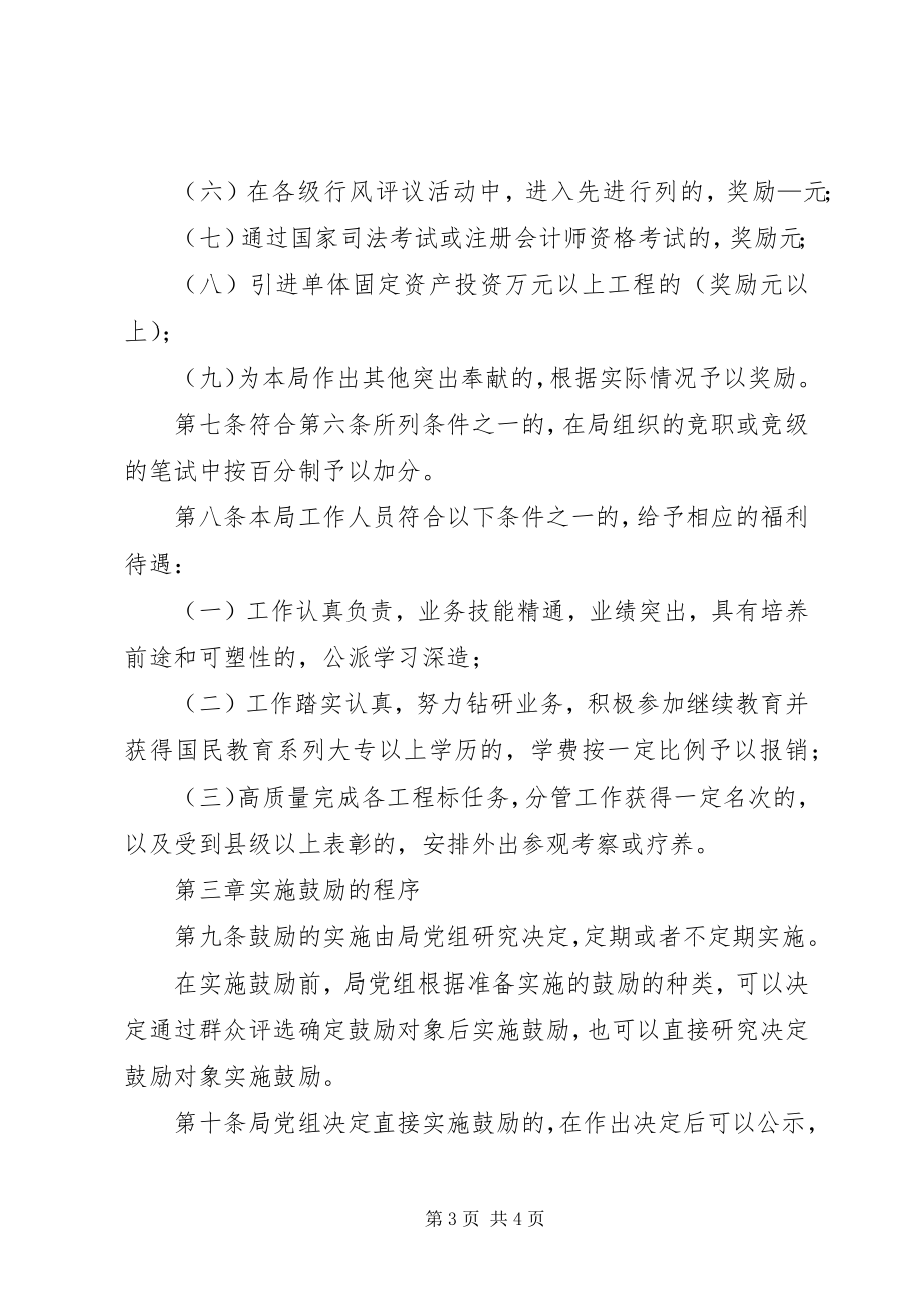 2023年工商行政管理局激励暂行办法.docx_第3页