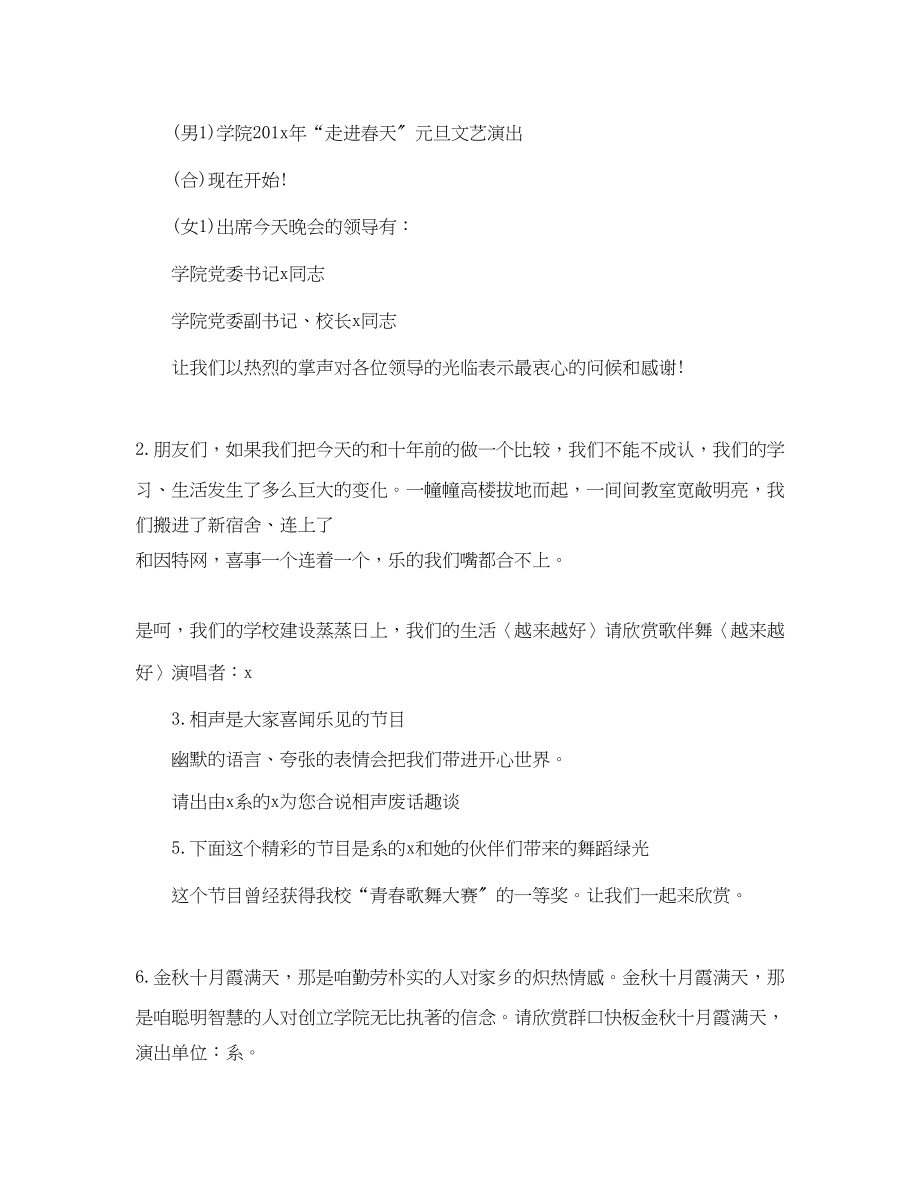 2023年学院迎新春文艺晚会主持词.docx_第2页