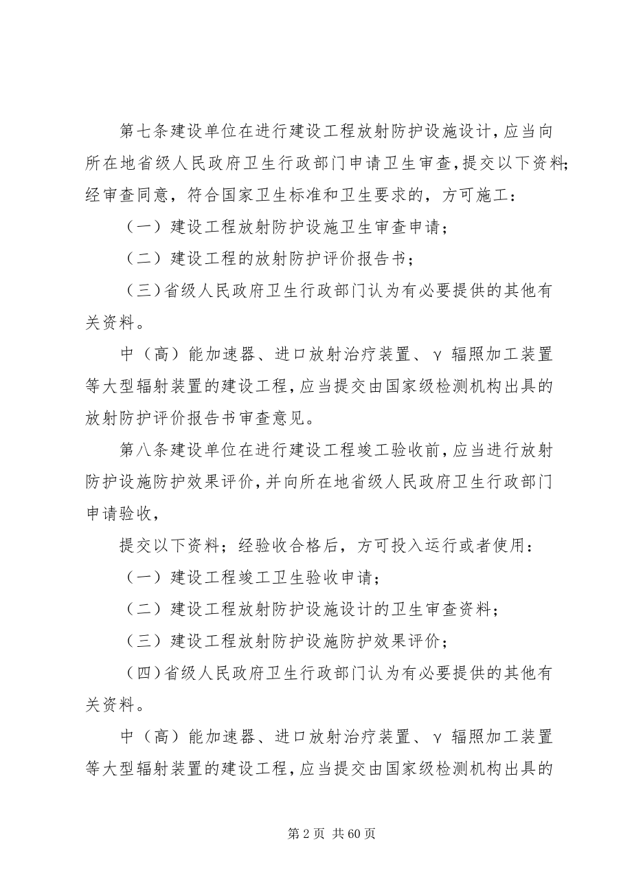 2023年放射工作卫生防护管理办法.docx_第2页