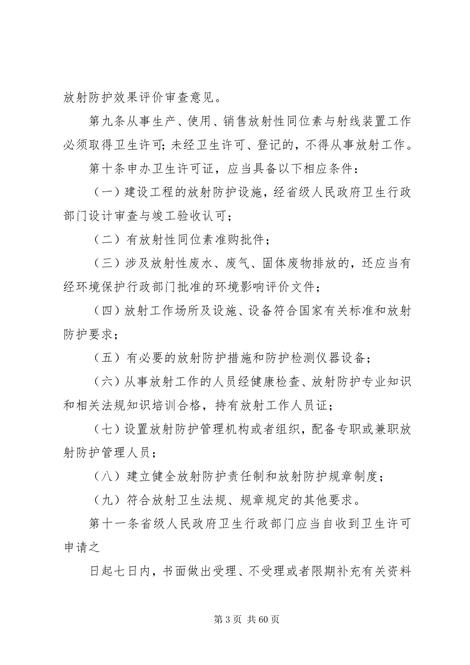 2023年放射工作卫生防护管理办法.docx_第3页