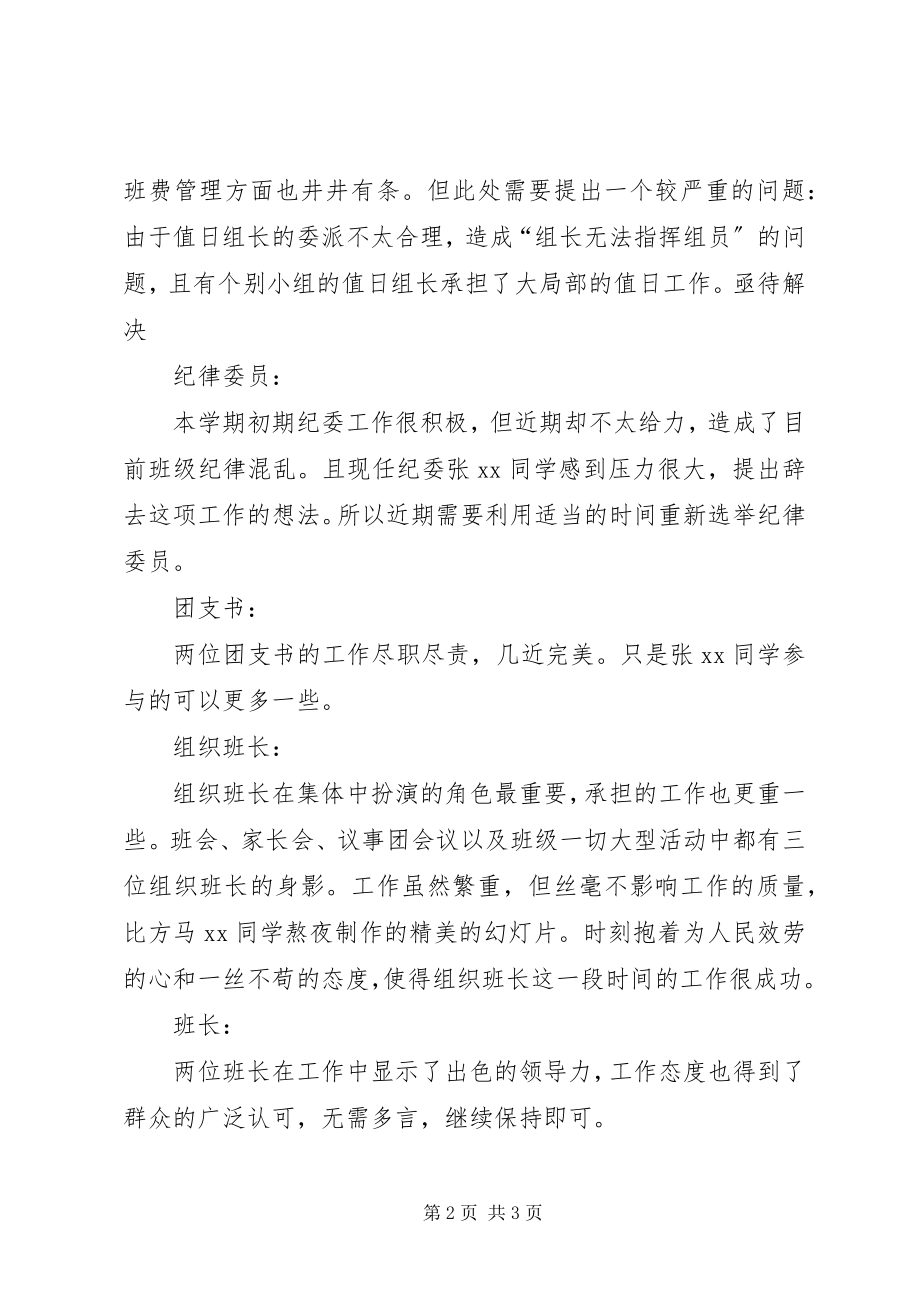 2023年班委会工作情况总结新编.docx_第2页