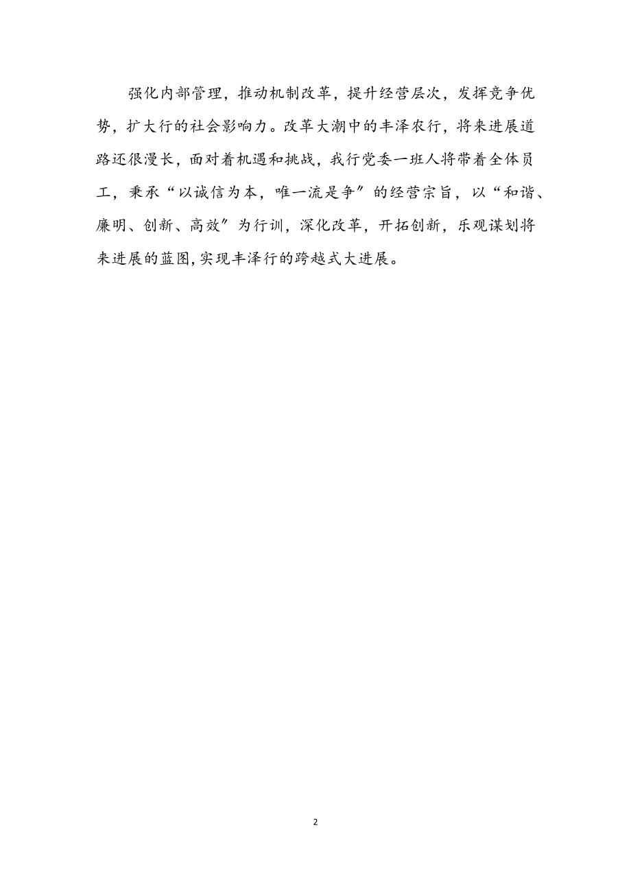 2023年储蓄所升格领导致辞范文.docx_第2页