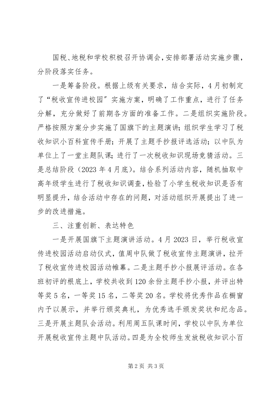 2023年税收宣传进校园活动总结.docx_第2页