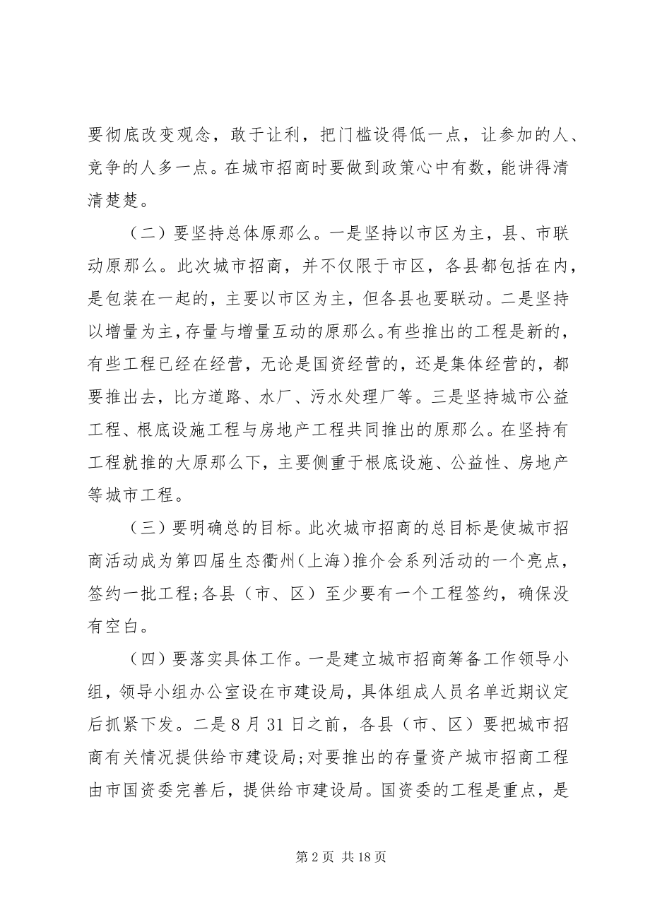 2023年副市长务虚会致辞.docx_第2页