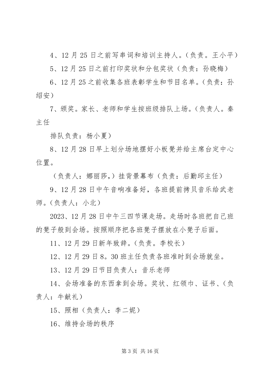 2023年小学庆元旦活动方案3.docx_第3页