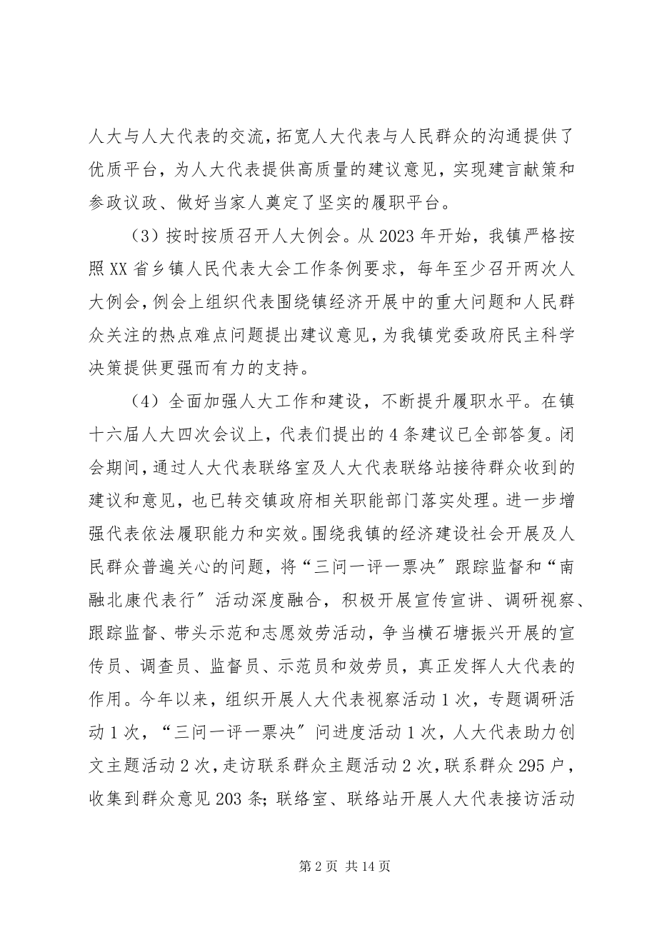 2023年乡镇人大主席关于度党风廉政建设情况的汇报新编.docx_第2页